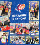 Десять лет, три мастер-класса и сотня улыбок: «Луч» на юбилее столичного«Ашана» Десять лет, три мастер-класса и сотня улыбок: «Луч» на юбилее столичного«Ашана»