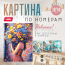 Новые картины по номерам на холсте 30×40 см! Новые картины по номерам на холсте 30×40 см!