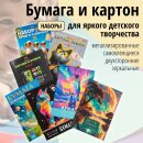 45+ новинок! Наборы необычной цветной бумаги и картона от Hatber: то, что детям интересно всегда! 45+ новинок! Наборы необычной цветной бумаги и картона от Hatber: то, что детям интересно всегда!