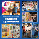 «Великие художники» в Музее Москвы: «Луч» поддержал юных творцов «Великие художники» в Музее Москвы: «Луч» поддержал юных творцов