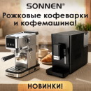 ��������� � ���������� SONNEN � �������� ���� ������ � �����������!
