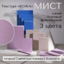 Коллекция «МИСТ» на мягкой спирали и в пластиковой обложке от Hatber: надёжность в новой текстуре - и новые функции! Коллекция «МИСТ» на мягкой спирали и в пластиковой обложке от Hatber: надёжность в новой текстуре - и новые функции!