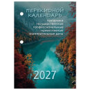 Календарь настольный перекидной STAFF, ″ПРИРОДА″ Календарь настольный перекидной STAFF, ″ПРИРОДА″