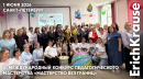 ����� ErichKrause ����������, ��� ������ &laquo;������ ��������&raquo; � ������ XI �������������� �������� ��������������� ���������� ″���������� ��� ������″