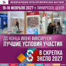До конца июня фиксируем лучшие условия участия в «СКРЕПКА ЭКСПО 2027»! До конца июня фиксируем лучшие условия участия в «СКРЕПКА ЭКСПО 2027»!