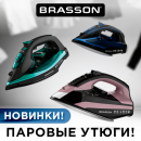 ������� ����� BRASSON