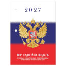 Календарь настольный перекидной STAFF, ″СИМВОЛИКА″ Календарь настольный перекидной STAFF, ″СИМВОЛИКА″