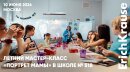 Мама глазами участников творческого лагеря Школы № 518 вместе с ErichKrause Мама глазами участников творческого лагеря Школы № 518 вместе с ErichKrause