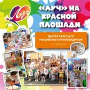 «Луч» на фестивале «Красная площадь» «Луч» на фестивале «Красная площадь»