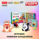 САМСОН В ЭФИРЕ: игрушки и канцелярия! САМСОН В ЭФИРЕ: игрушки и канцелярия!