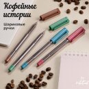Шариковые ручки «Кофейные истории» от Hatber: ручка, которую хочется взять с собой на кофе-брейк! Шариковые ручки «Кофейные истории» от Hatber: ручка, которую хочется взять с собой на кофе-брейк!