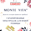����� ����� ������� MONTE VITA