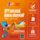 Компания «Луч» запускает федеральную чековую акцию «В школу с Лучом» Компания «Луч» запускает федеральную чековую акцию «В школу с Лучом»