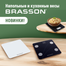 Весы BRASSON Весы BRASSON
