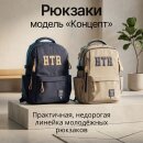 Модель «Концепт». Рюкзаки Hatber: практичные– для молодёжи! Модель «Концепт». Рюкзаки Hatber: практичные– для молодёжи!