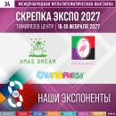«Кристмас Дрим», «МиниТоп» и издательство «Фламинго» – среди участников «Скрепка Экспо» 2027 «Кристмас Дрим», «МиниТоп» и издательство «Фламинго» – среди участников «Скрепка Экспо» 2027
