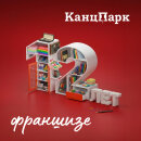 «КанцПарк»: 12 лет стабильности и роста на рынке канцтоваров России «КанцПарк»: 12 лет стабильности и роста на рынке канцтоваров России