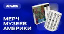 Музейный мерч США: попкорн для питомца и тайники агента 007