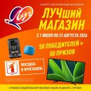 50 призов от «Луча»: стартовал конкурс «лучший магазин 2026» 50 призов от «Луча»: стартовал конкурс «лучший магазин 2026»