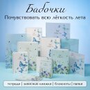 Коллекция «Бабочки» от Hatber: мощнейший функционал за безмятежным дизайном! Коллекция «Бабочки» от Hatber: мощнейший функционал за безмятежным дизайном!