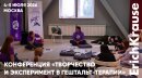 Лекции и арт-мастерские с гештальт-подходом и коллекциями ErichKrause