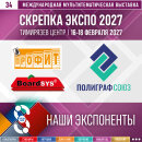 Участники &laquo;Скрепка Экспо 2027&raquo;: Профит, BoardSYS, ПОЛИГРАФСОЮЗ