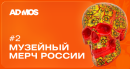 От хохломской мыши до кольца во мху: как российские музеи меняют представление о сувенирах От хохломской мыши до кольца во мху: как российские музеи меняют представление о сувенирах