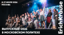 На ступень выше: вуз вручил дипломы при поддержке ErichKrause