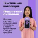 Пушисто-лиловая от Hatber!