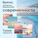 Тетради &laquo;Тихие горизонты&raquo; от Hatber: ищем дзен посреди природы!