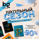 Шопинг с bg: cкидки до 90 % на предметные тетради Шопинг с bg: cкидки до 90 % на предметные тетради