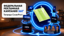 ErichKrause запускает федеральную кампанию 360° в поддержку тетрадей CoverPro®