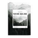 Ежедневник датированный 2027. ГОРНЫЙ ЛЕС. Формат А5. Количество листов: 160. Тип обложки - твёрдый переплёт 7БЦ. Отделка обложки: выборочный УФ-лак. Ежедневник датированный 2027. ГОРНЫЙ ЛЕС. Формат А5. Количество листов: 160. Тип обложки - твёрдый переплёт 7БЦ. Отделка обложки: выборочный УФ-лак.
