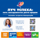Луч успеха: 5 инструментов для роста продаж в рознице