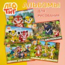 &laquo;Лео и Тиг&raquo;. Альбомы для рисования от Hatber: приключения, которые мы рисуем сами!