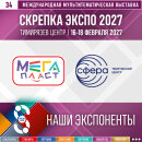 Новые участники &laquo;Скрепка Экспо 2027&raquo;: &laquo;Мегапласт&raquo; и &laquo;Творческий центр Сфера&raquo;