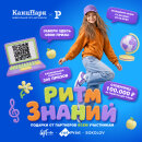 &laquo;Ритм знаний&raquo; — федеральная чековая акция для роста продаж франчайзи КанцПарк