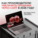 Как производителю усилить продажи в 2026 году через сайт: кейс «Осколпласт» Как производителю усилить продажи в 2026 году через сайт: кейс «Осколпласт»