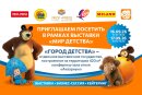 ″Мир Детства″ 2026 ″Мир Детства″ 2026