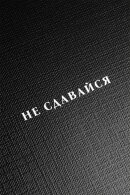 &laquo;Мотивирующие слова&raquo; от &laquo;Проф-Пресс&raquo;