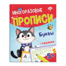 Многоразовые прописи с картинками и развивающими заданиями и маркером в комплекте. Серия ″Хочу в школу″ БУКВЫ Многоразовые прописи с картинками и развивающими заданиями и маркером в комплекте. Серия ″Хочу в школу″ БУКВЫ
