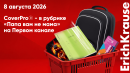 Тетради ErichKrause CoverPro® появились на Первом канале в рубрике «Папа вам не мама» Тетради ErichKrause CoverPro® появились на Первом канале в рубрике «Папа вам не мама»