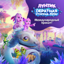 &laquo;Лунтик 2&raquo; покажут в кино в странах Ближнего Востока и Северной Африки