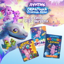 Серия познавательных книг к фильму &laquo;Лунтик. Обратная сторона Луны&raquo; от издательства АСТ
