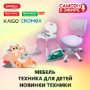 САМСОН В ЭФИРЕ: мебель для детей и бытовая техника! САМСОН В ЭФИРЕ: мебель для детей и бытовая техника!
