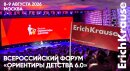 ErichKrause поддержал новые векторы развития дошкольного образования и профессионального роста педагогов ErichKrause поддержал новые векторы развития дошкольного образования и профессионального роста педагогов