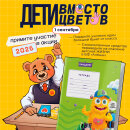 ОПТИКОМ передал 30 тысяч тетрадей серии «Эмоциональный интеллект» для акции «Дети вместо цветов» ОПТИКОМ передал 30 тысяч тетрадей серии «Эмоциональный интеллект» для акции «Дети вместо цветов»