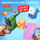 ГК ″САМСОН″: точилки — теперь ещё выгоднее! ГК ″САМСОН″: точилки — теперь ещё выгоднее!