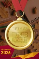 ПРЕМИЯ СКРП — новая традиция съезда ПРЕМИЯ СКРП — новая традиция съезда