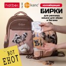 Яркий аксессуар - бирка от TM dpskanc для рюкзака ТМ Hatber объединенной cерии «ВОТ ЕНОТ» Яркий аксессуар - бирка от TM dpskanc для рюкзака ТМ Hatber объединенной cерии «ВОТ ЕНОТ»